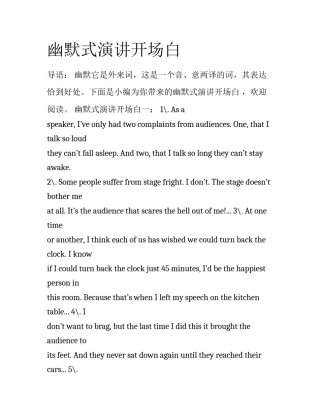 幽默式演讲开场白