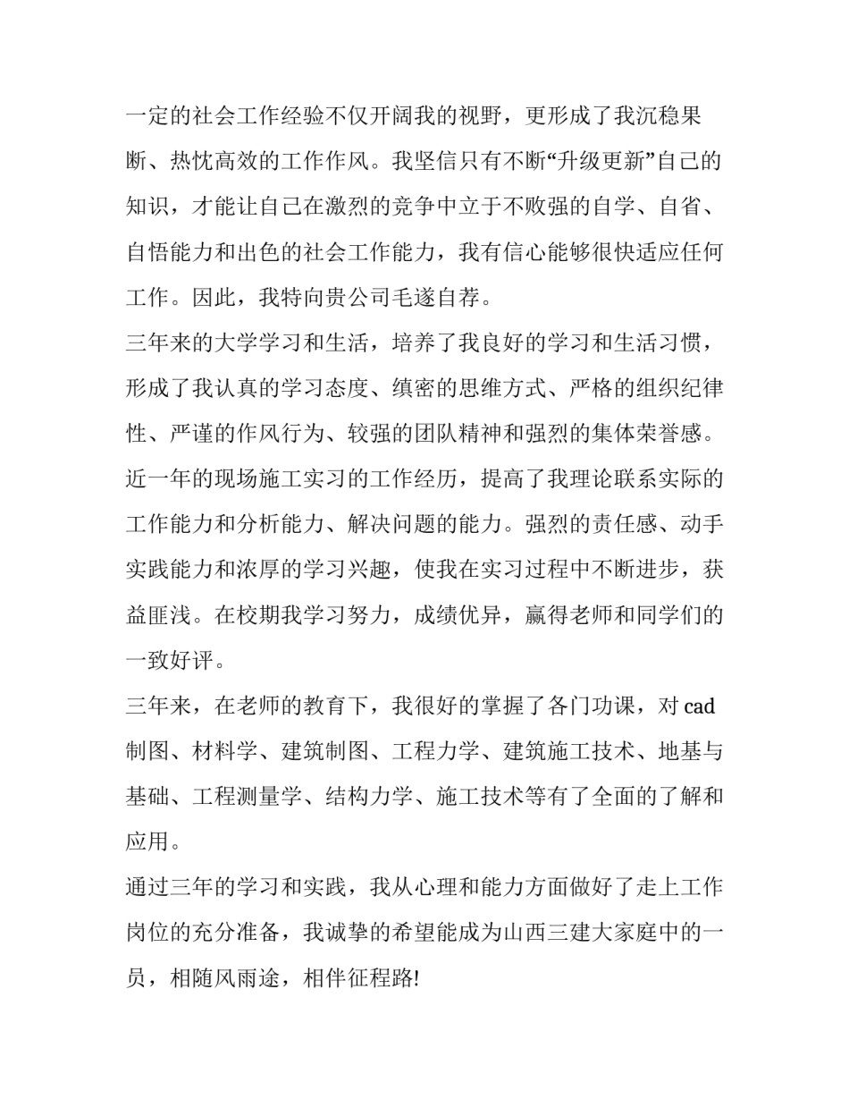 最新造价专业求职意向网(模板10篇)_第3页
