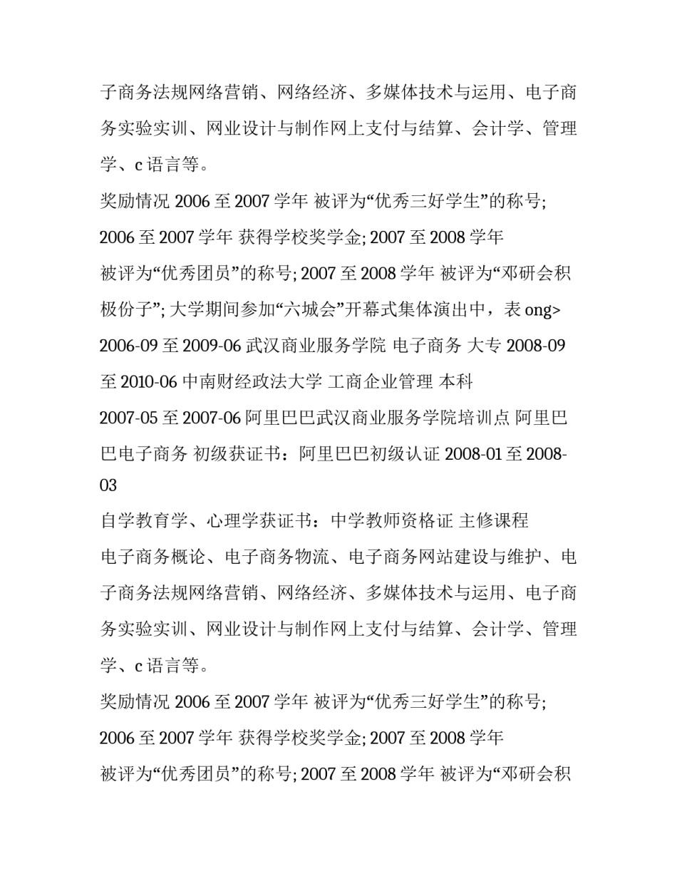 电子商务应届生简历范文_第2页