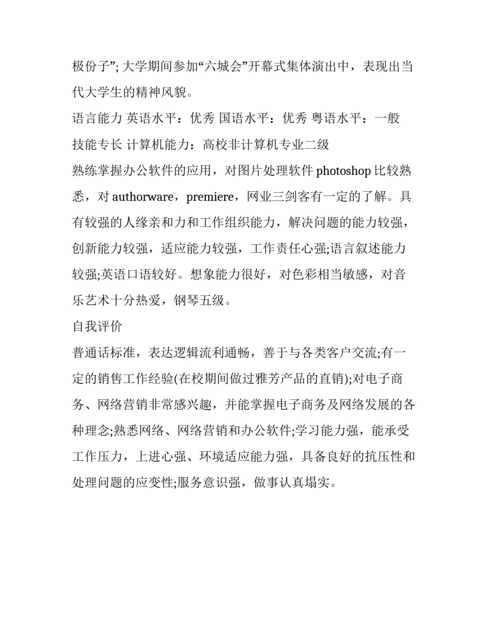 电子商务应届生简历范文_第3页