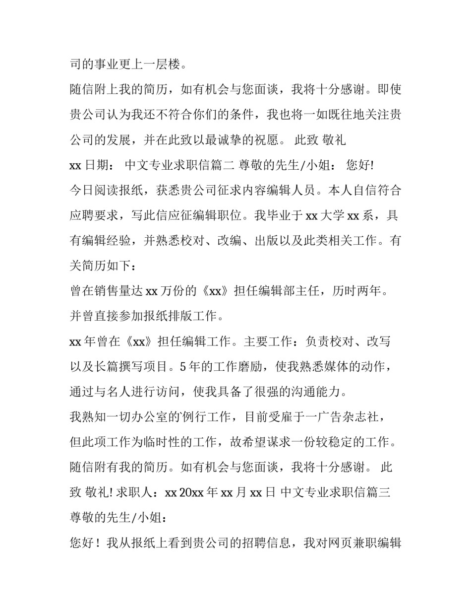 2023年中文专业求职信(4篇)_第3页