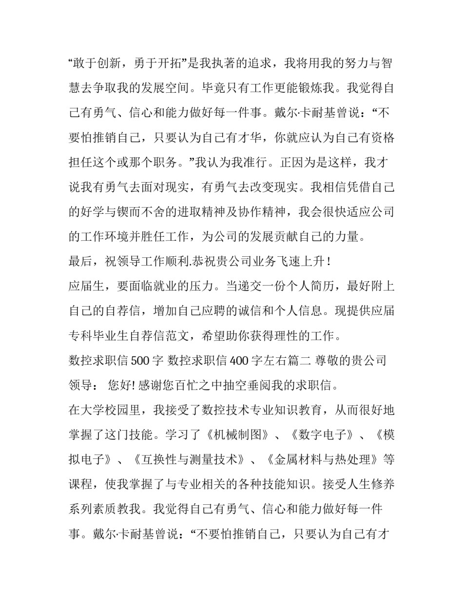 数控求职信500字 数控求职信400字左右(五篇)_第2页
