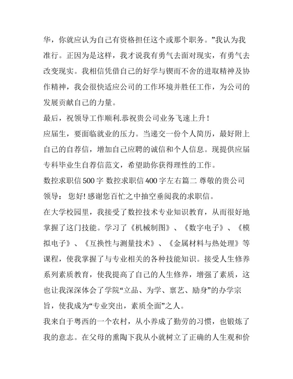 数控求职信500字 数控求职信400字左右(五篇)_第3页