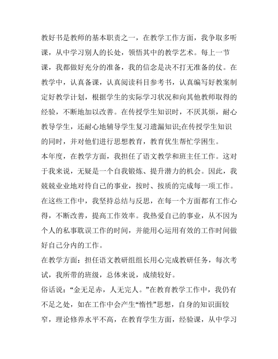 2023年大学教师个人述职报告(十五篇)_第2页