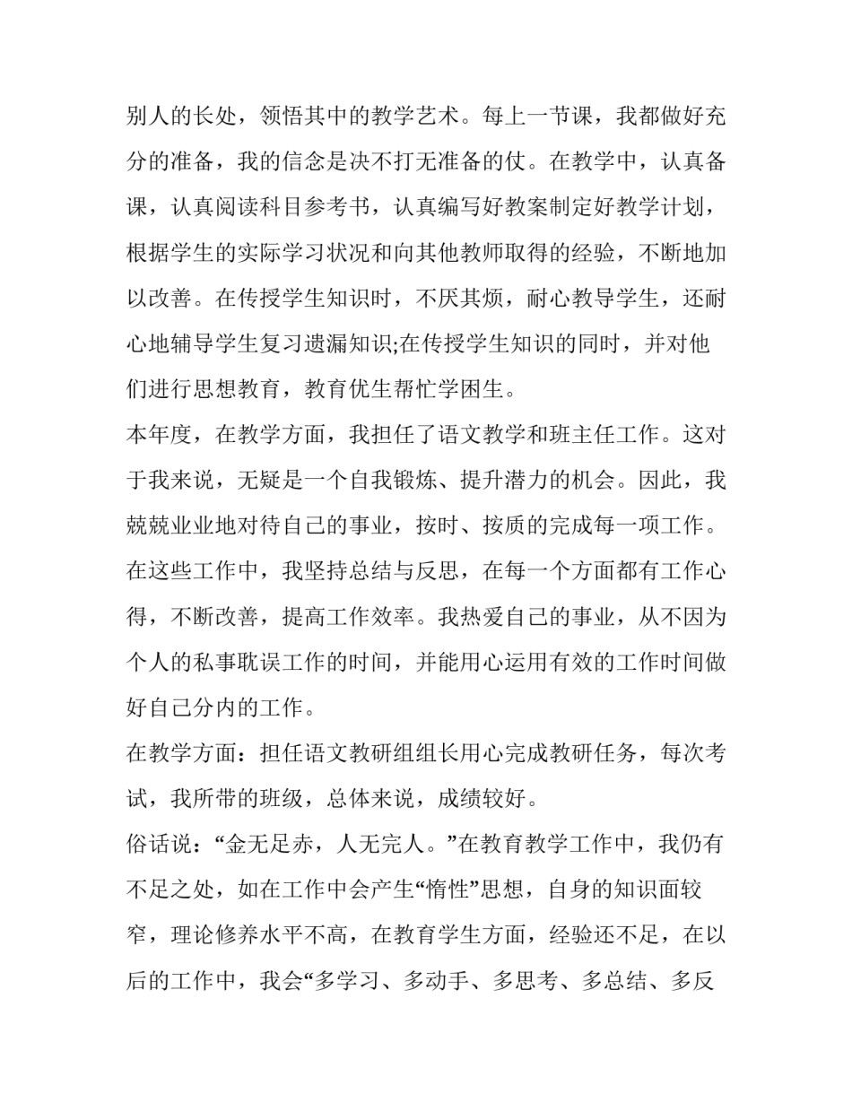 2023年大学教师个人述职报告(十五篇)_第3页