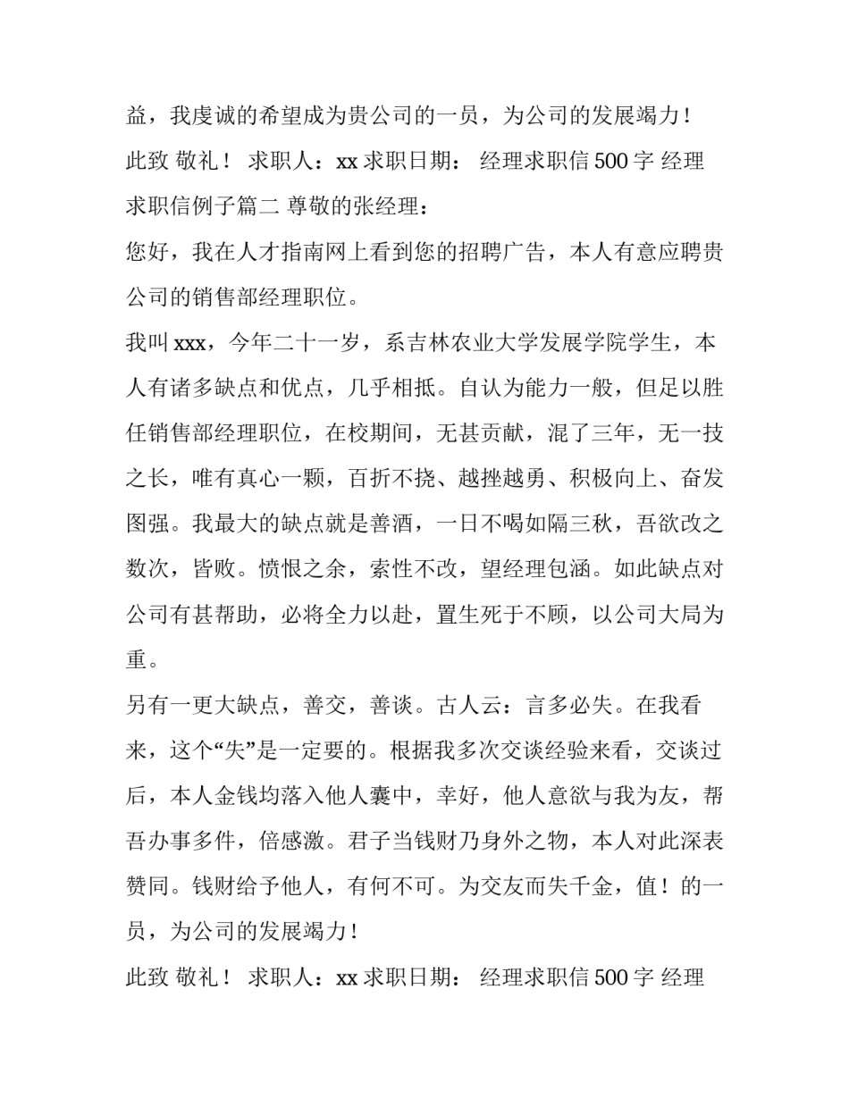 最新经理求职信500字 经理求职信例子(九篇)_第2页