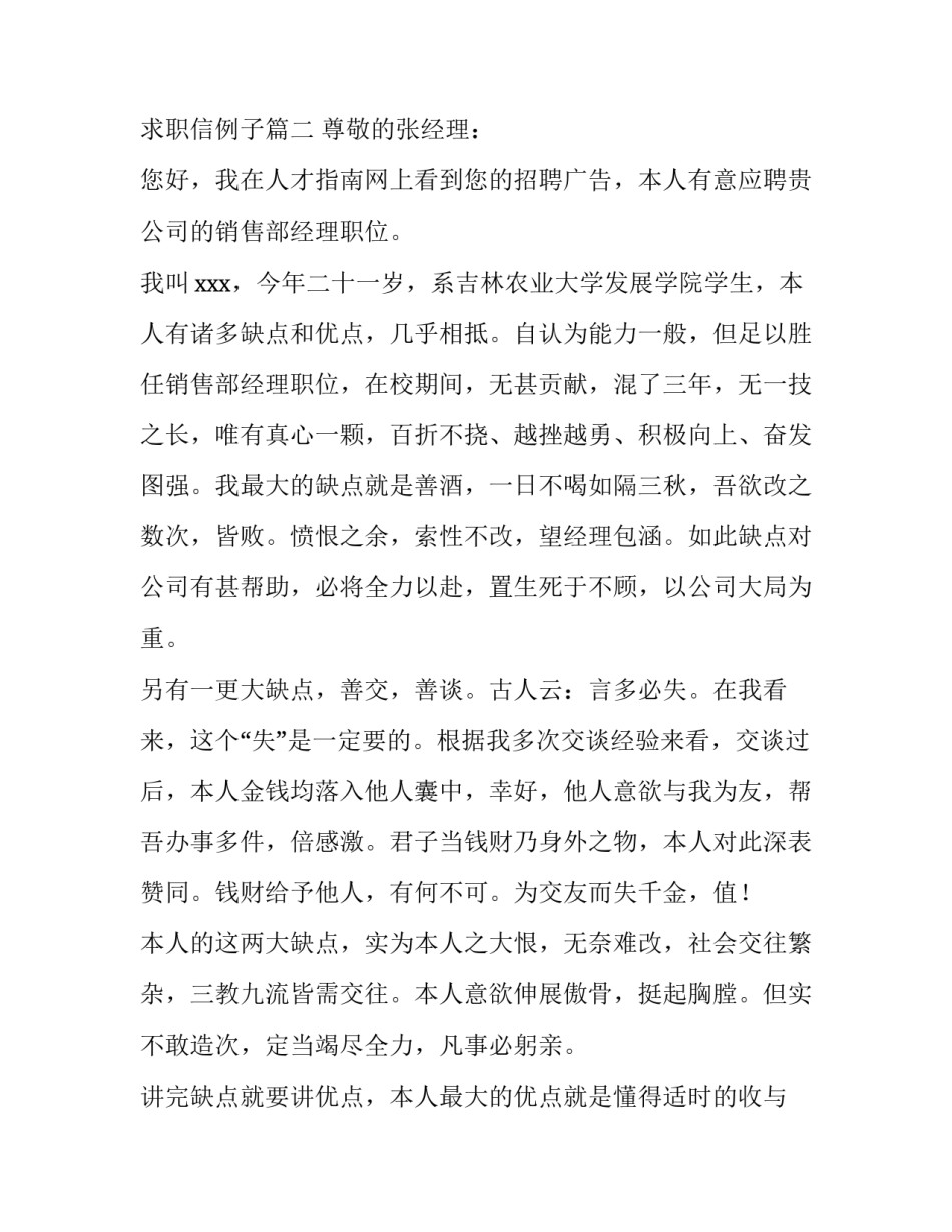 最新经理求职信500字 经理求职信例子(九篇)_第3页