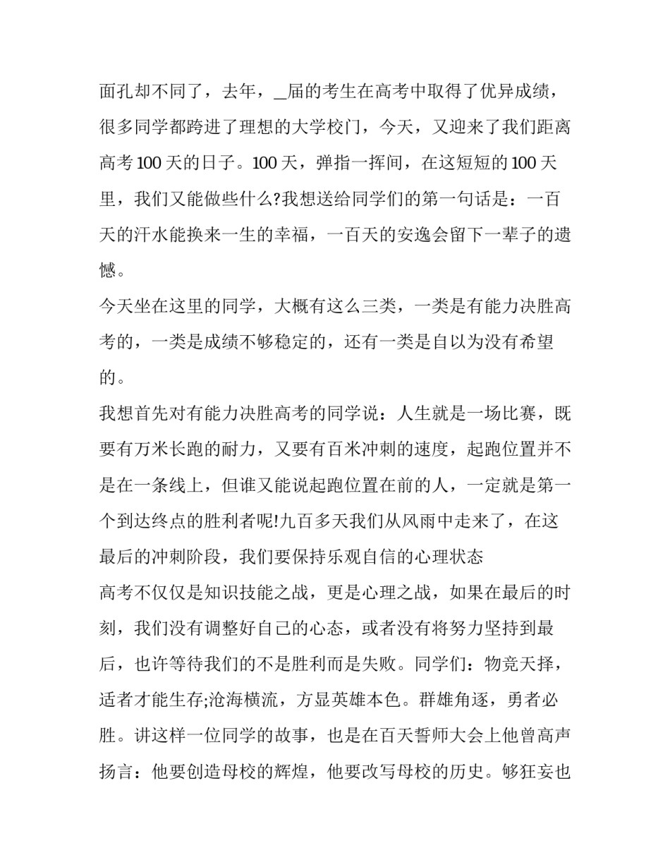 高考百日誓师演讲稿100字 高考百日誓师演讲稿学生(5篇)_第2页
