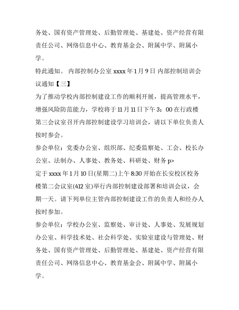 内部控制培训会议通知_第2页