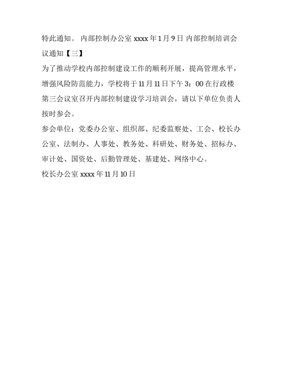 内部控制培训会议通知_第3页