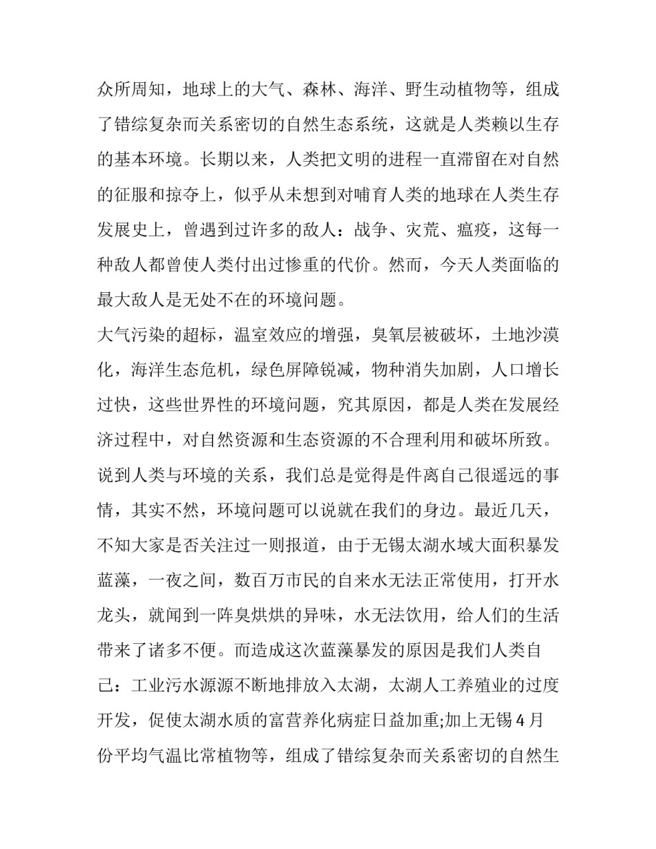 最新保护环境国旗下小学生讲话稿(七篇)_第2页