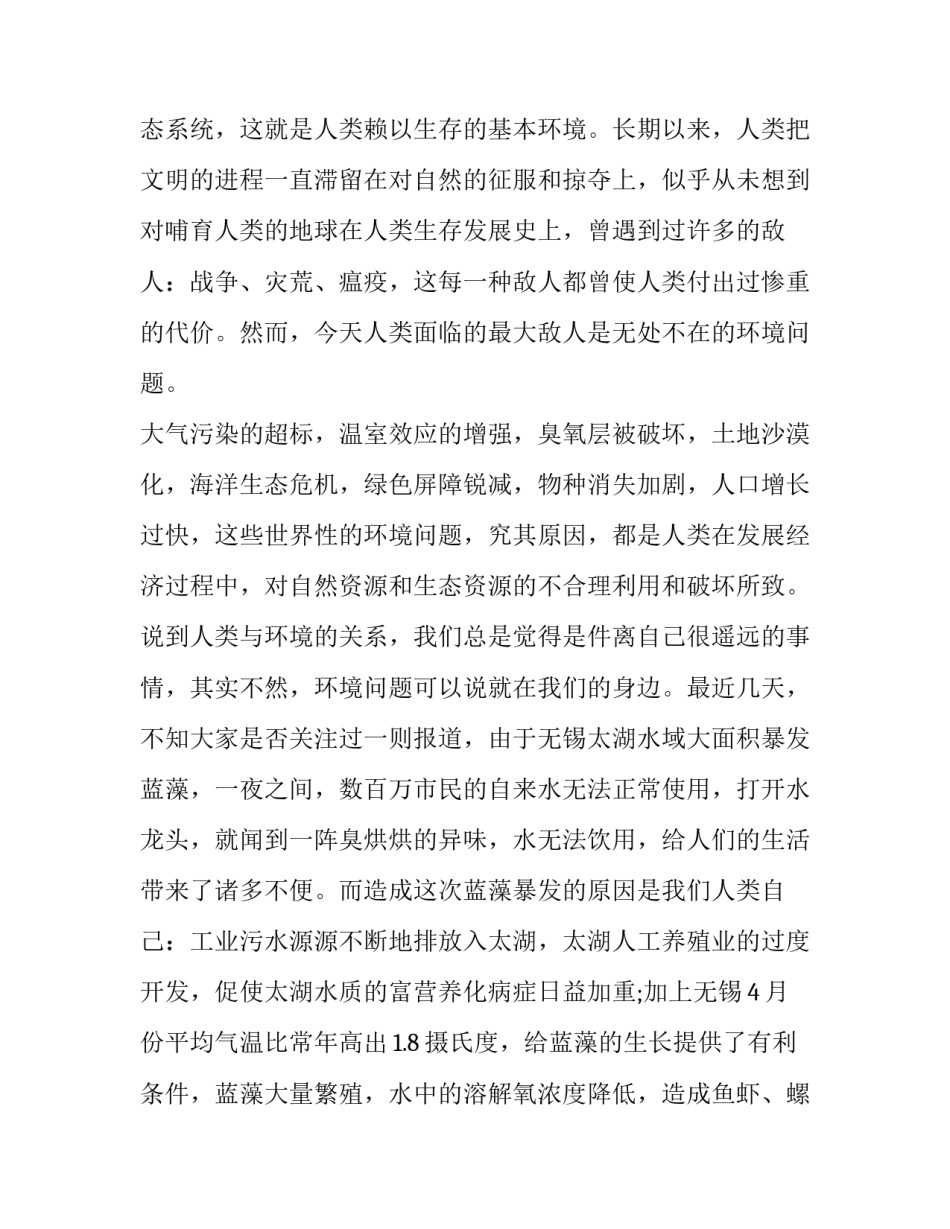 最新保护环境国旗下小学生讲话稿(七篇)_第3页