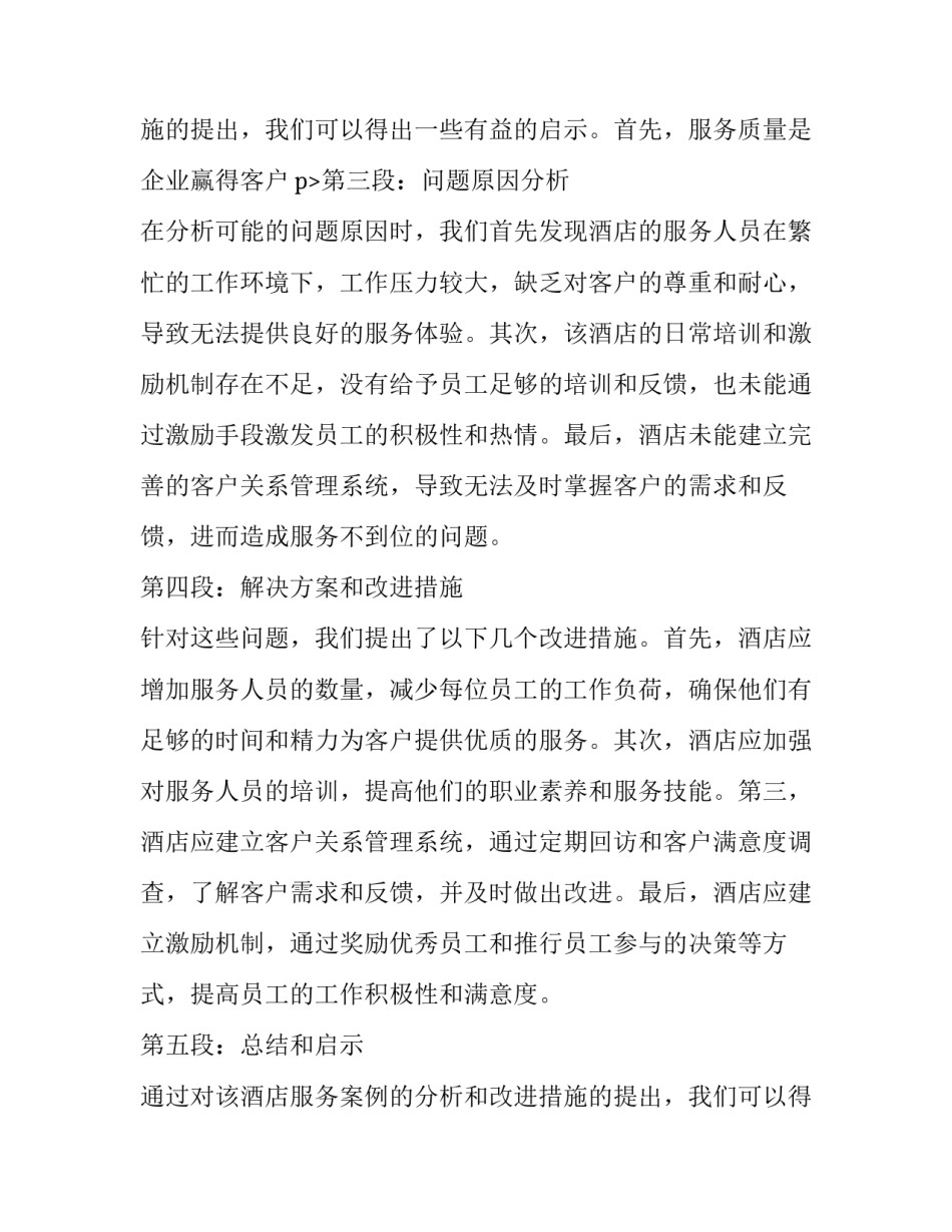 2023年服务案例分析服务案例(精选8篇)_第3页