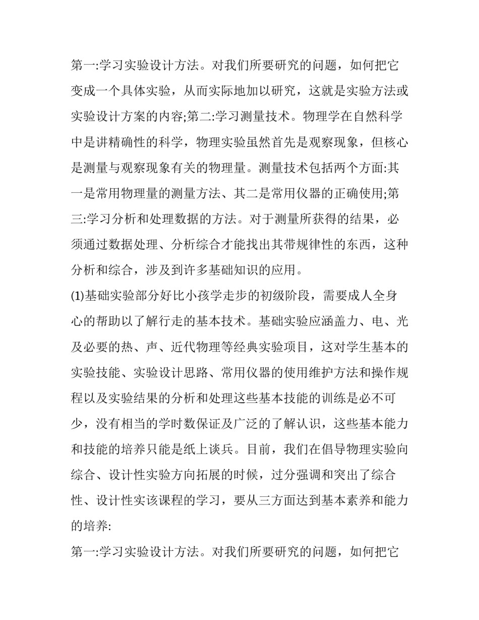 物理实验层次化教学研究论文_第2页