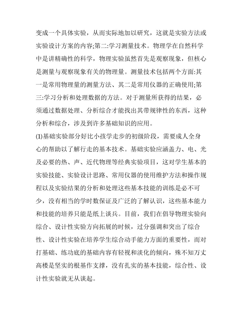 物理实验层次化教学研究论文_第3页