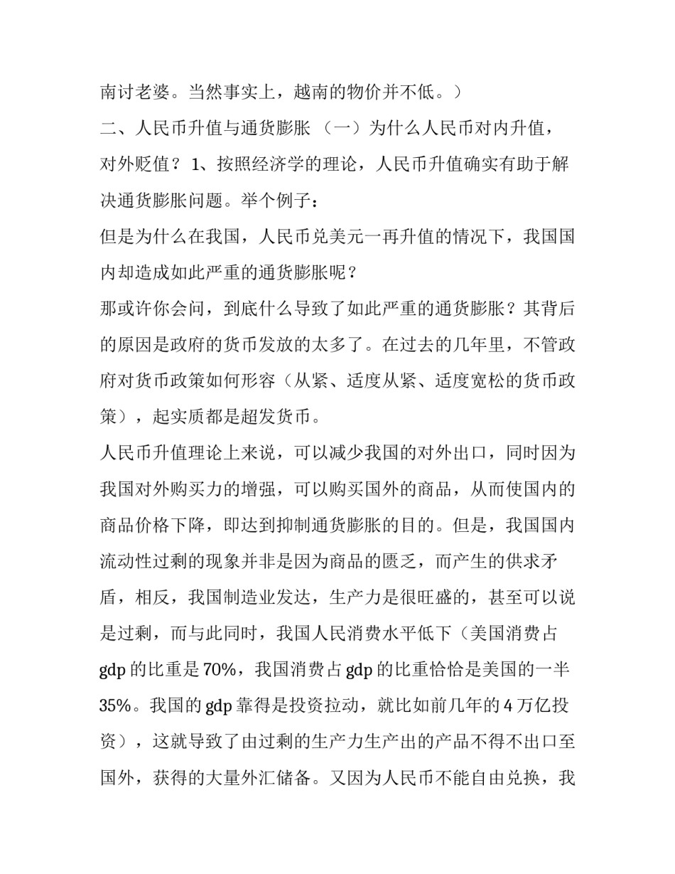 人民币升值概述 人民币升值的总结(5篇)_第2页