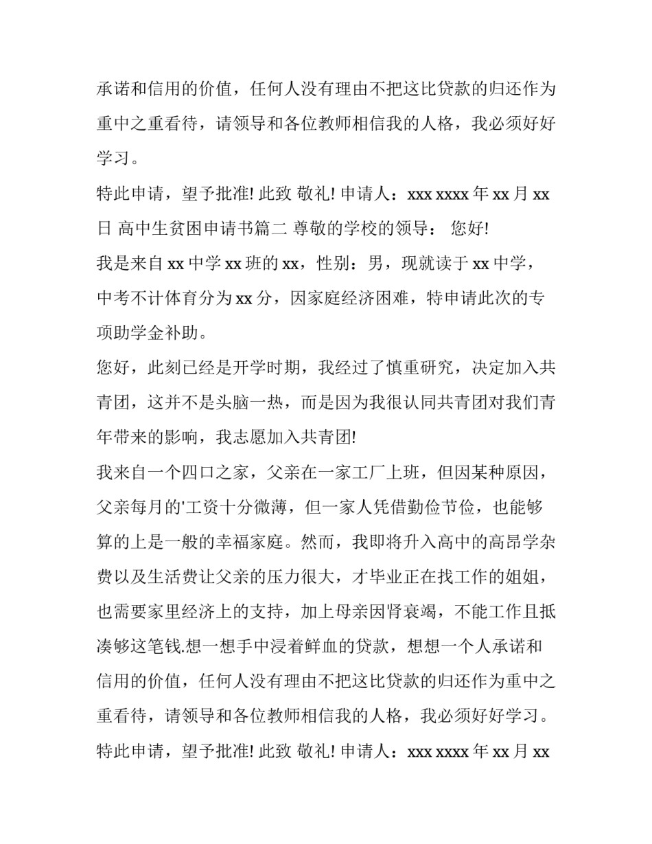 高中生贫困申请书(优秀10篇)_第2页