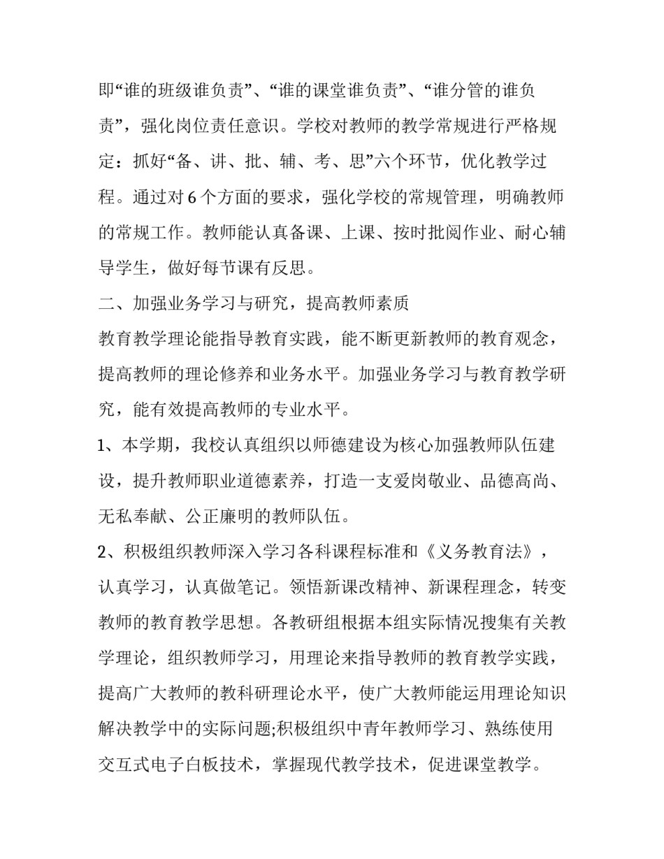 小学教导主任的述职报告(十六篇)_第2页