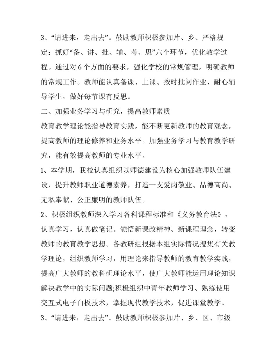 小学教导主任的述职报告(十六篇)_第3页