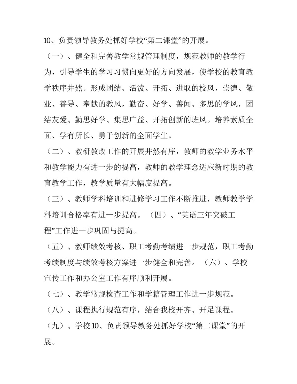 最新健康副校长工作计划 法制副校长工作计划(五篇)_第2页