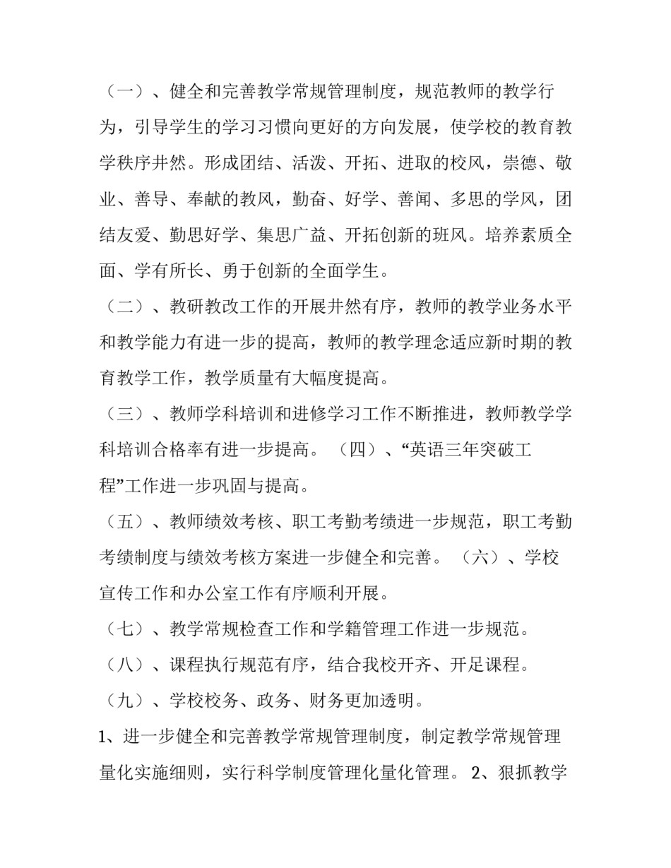 最新健康副校长工作计划 法制副校长工作计划(五篇)_第3页