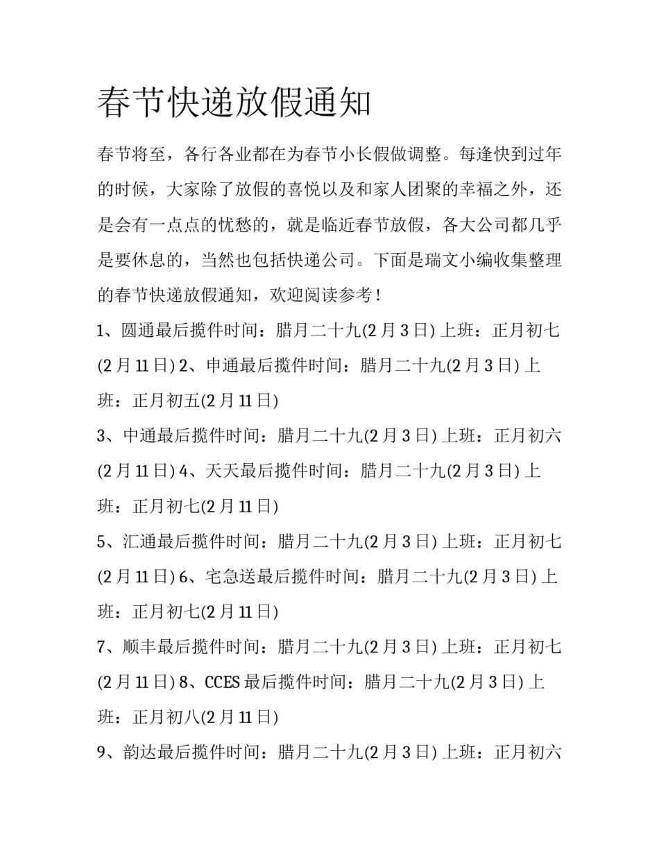 春节快递放假通知_第1页