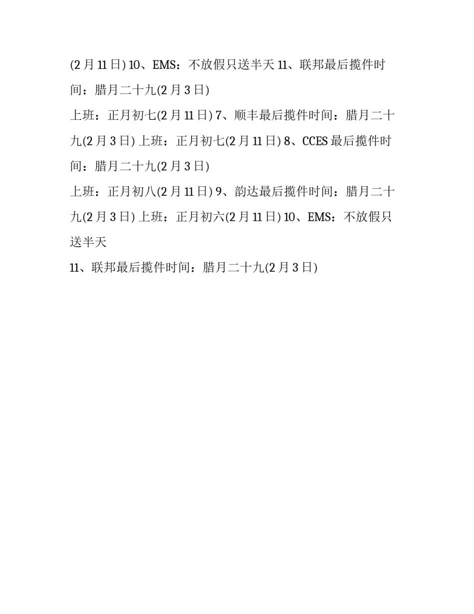 春节快递放假通知_第2页