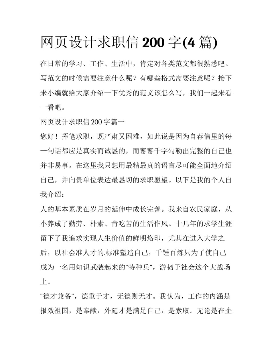网页设计求职信200字(4篇)_第1页