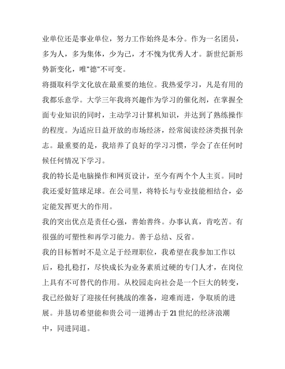 网页设计求职信200字(4篇)_第2页