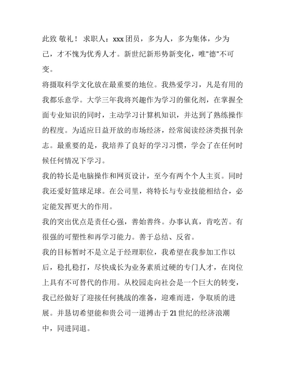 网页设计求职信200字(4篇)_第3页