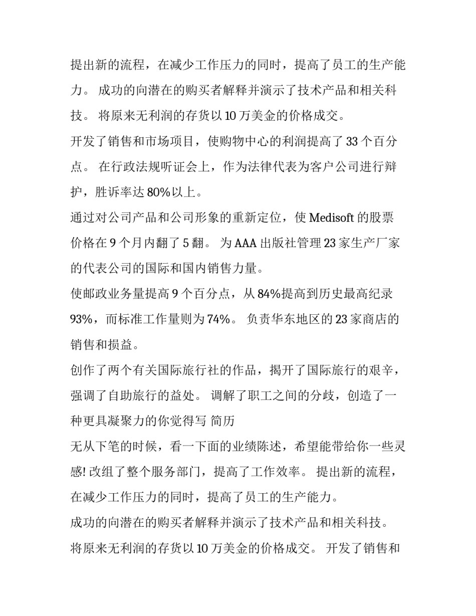 大学生简历个人经历_第2页