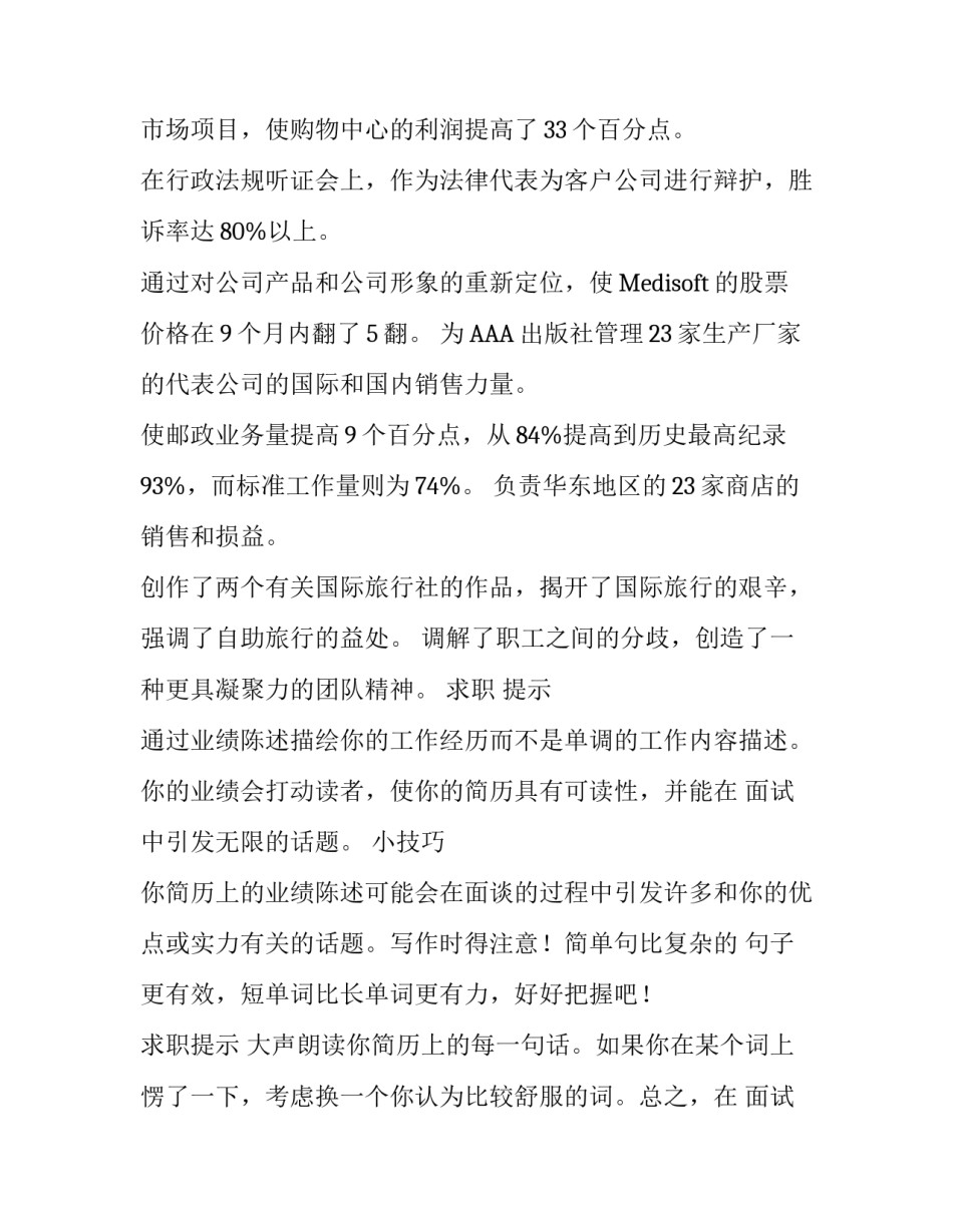 大学生简历个人经历_第3页
