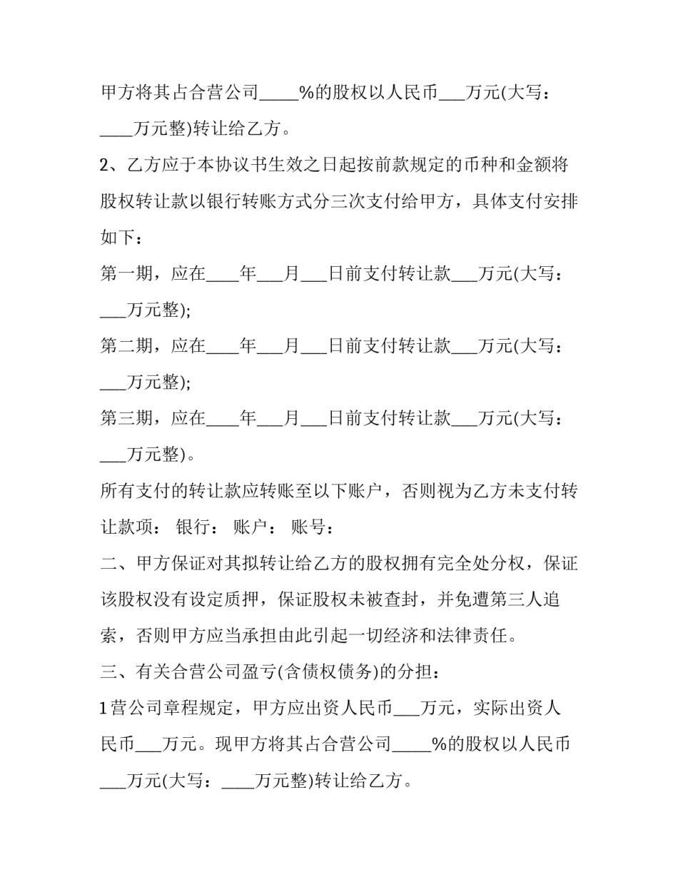 股东股份转让协议书 股东权转让协议书(三篇)_第2页