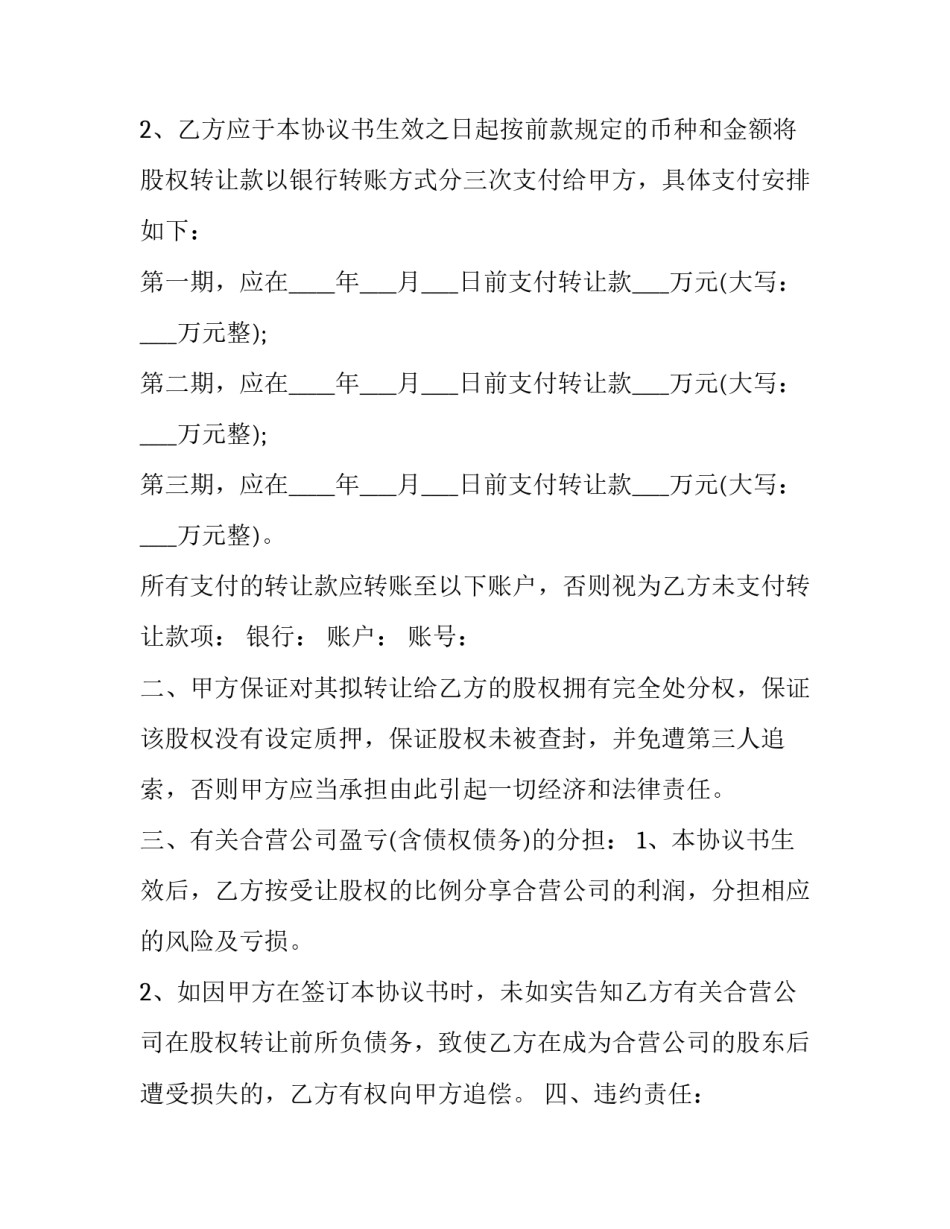 股东股份转让协议书 股东权转让协议书(三篇)_第3页