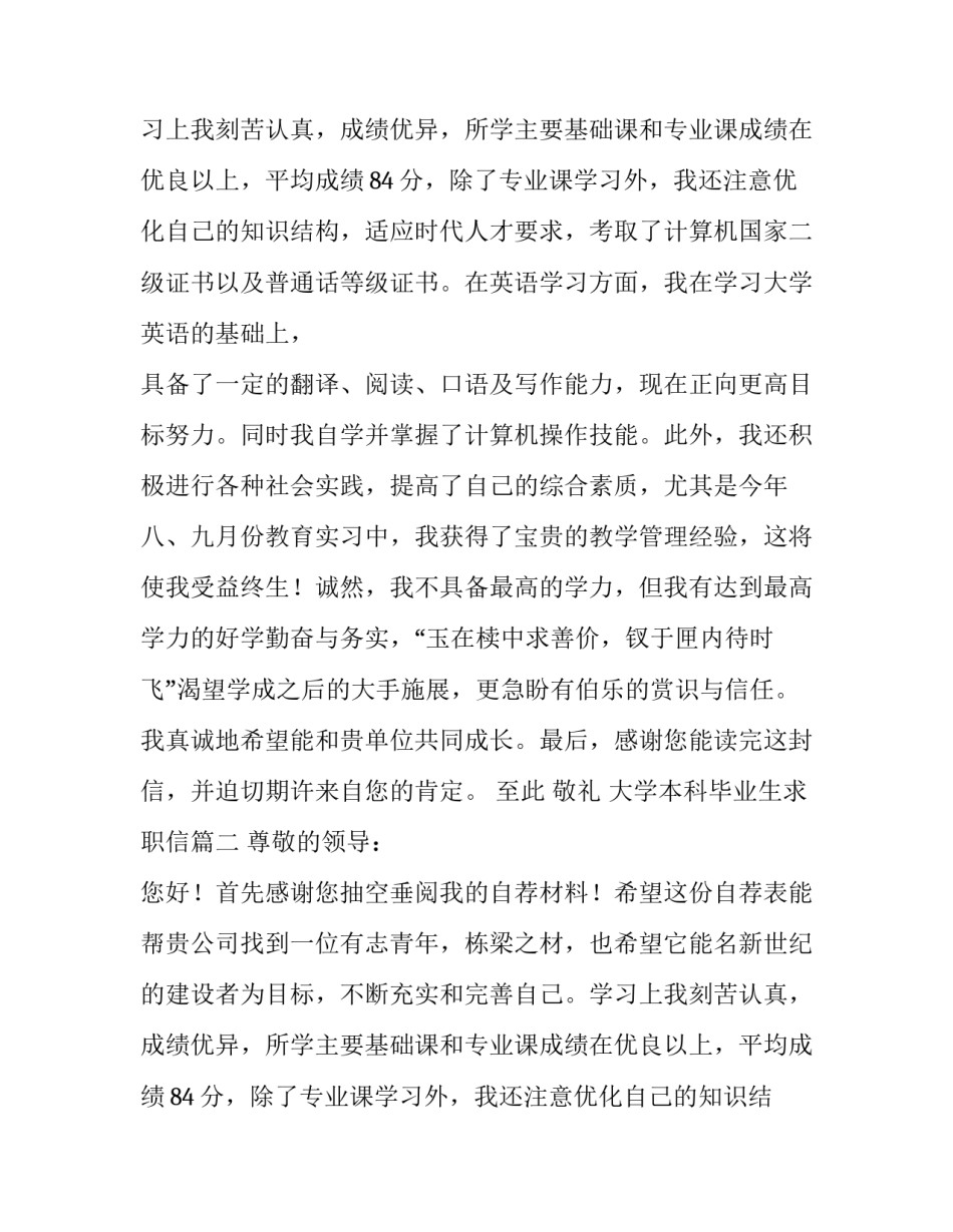 大学本科毕业生求职信(5篇)_第2页