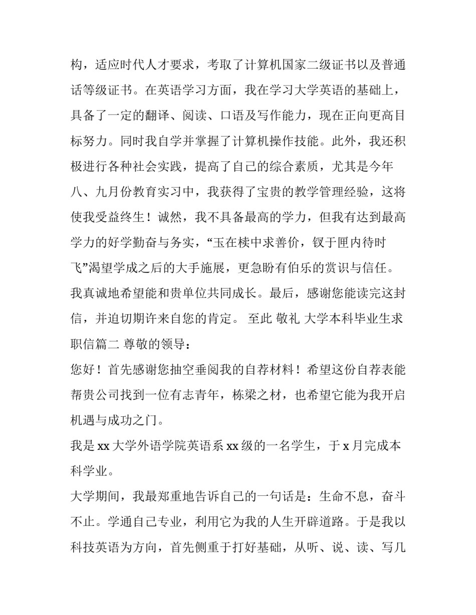 大学本科毕业生求职信(5篇)_第3页