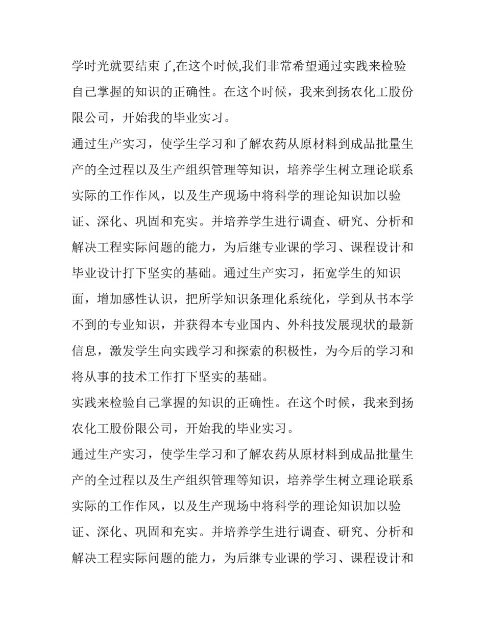 石油化工生产技术实习报告范文_第2页