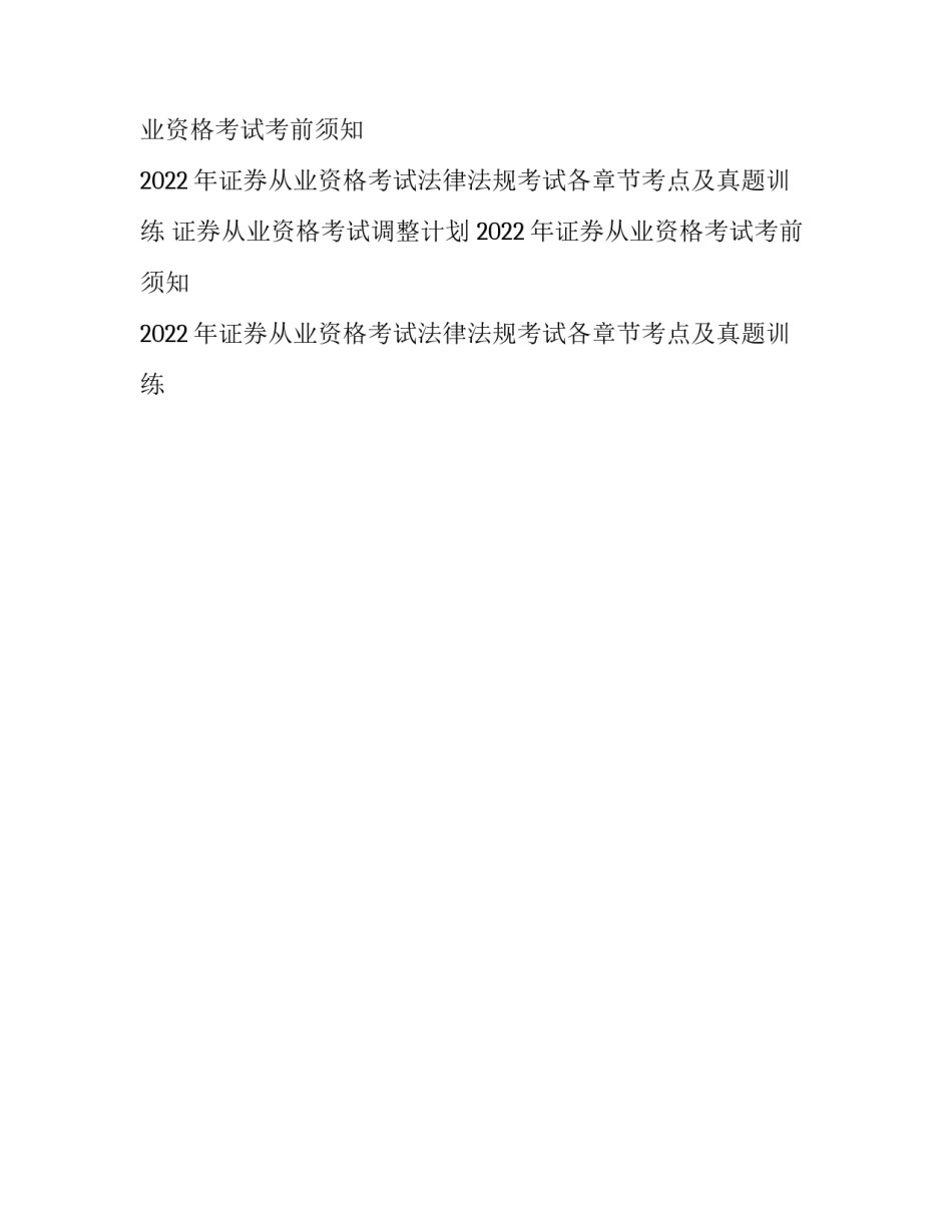 发布证券研究报告执业规范 答案 发布证券研究报告业务考试时间汇总_第2页