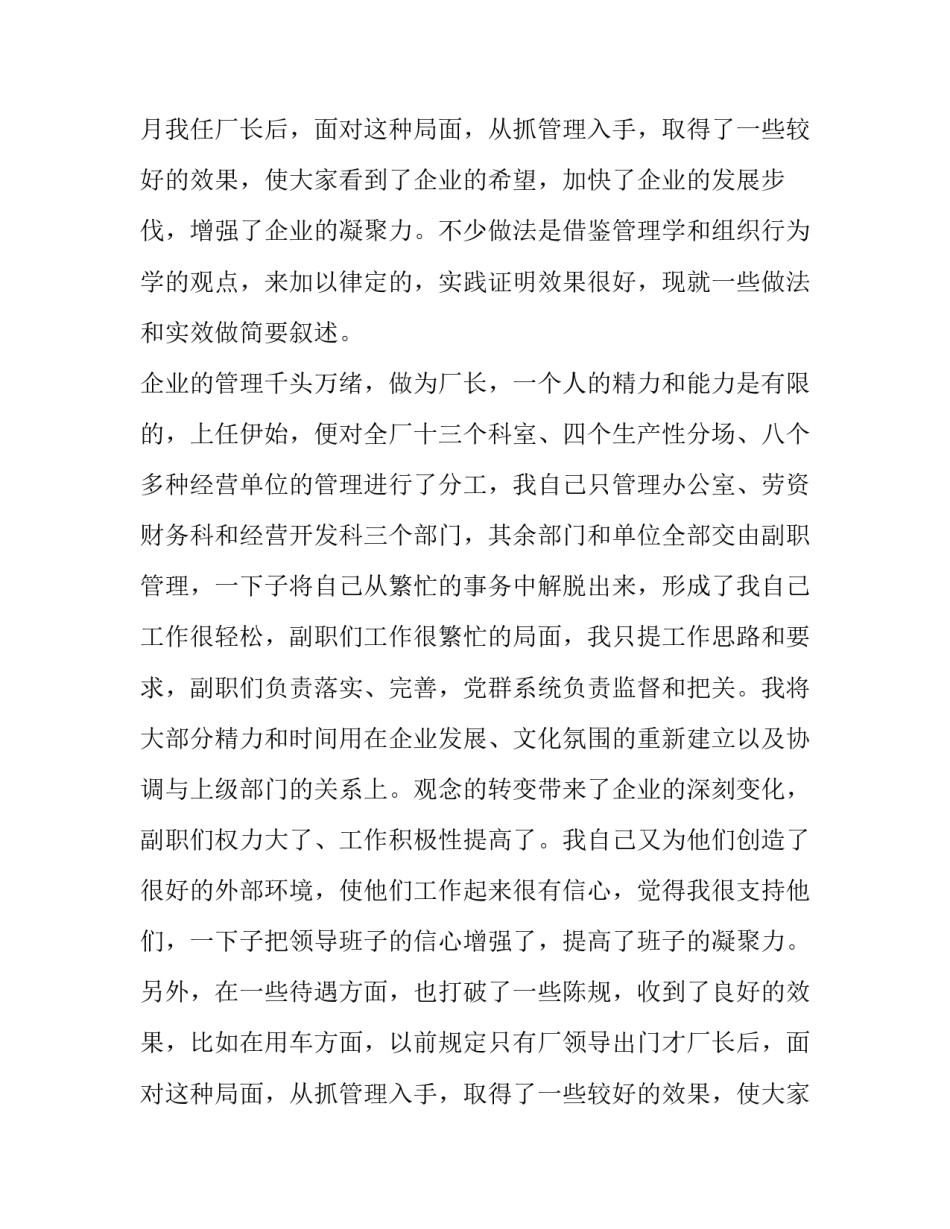 部门领导年终述职报告(13篇)_第2页