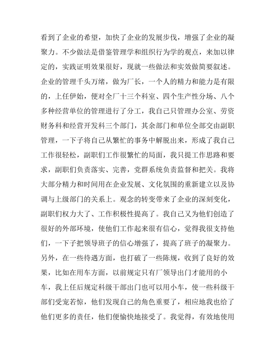 部门领导年终述职报告(13篇)_第3页