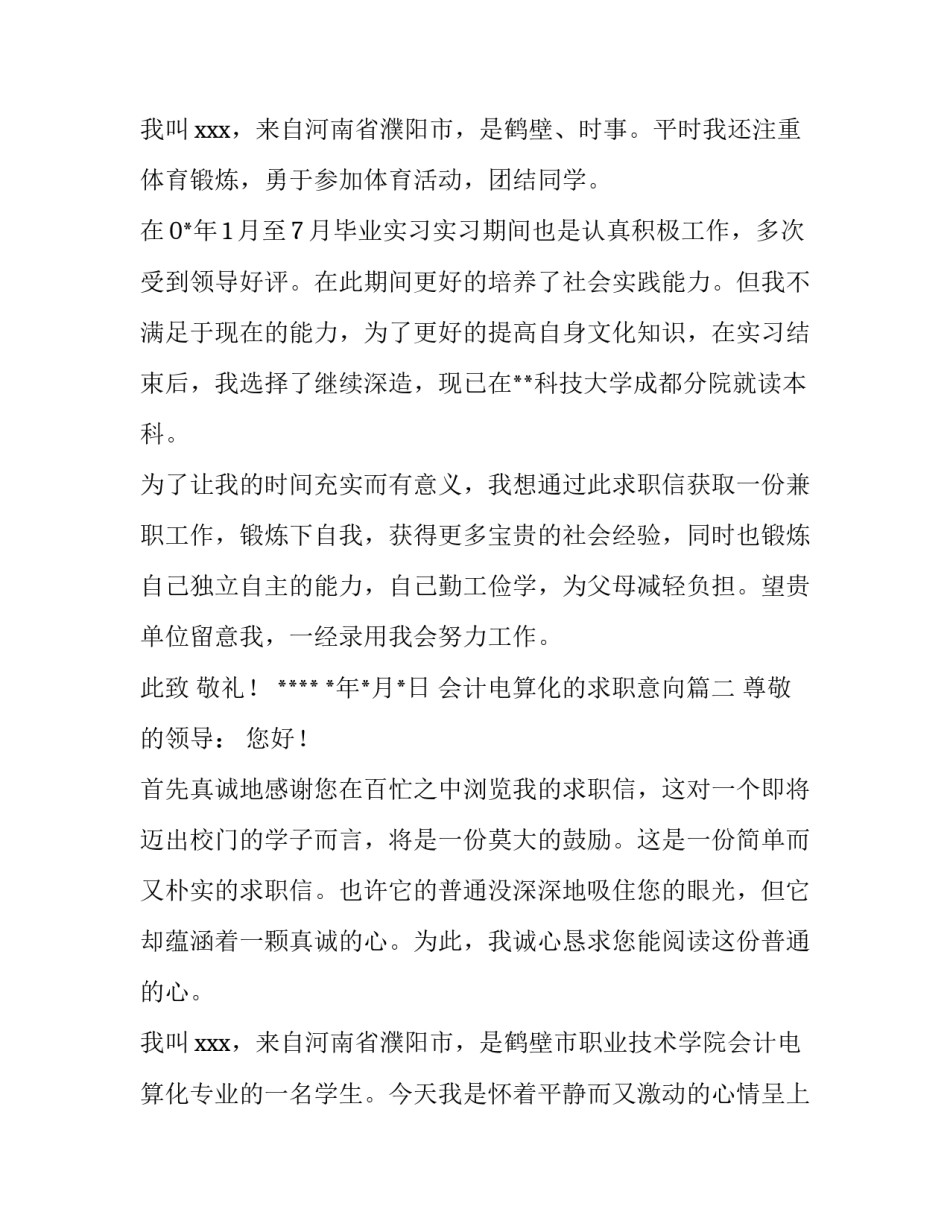 2023年会计电算化的求职意向(十五篇)_第3页