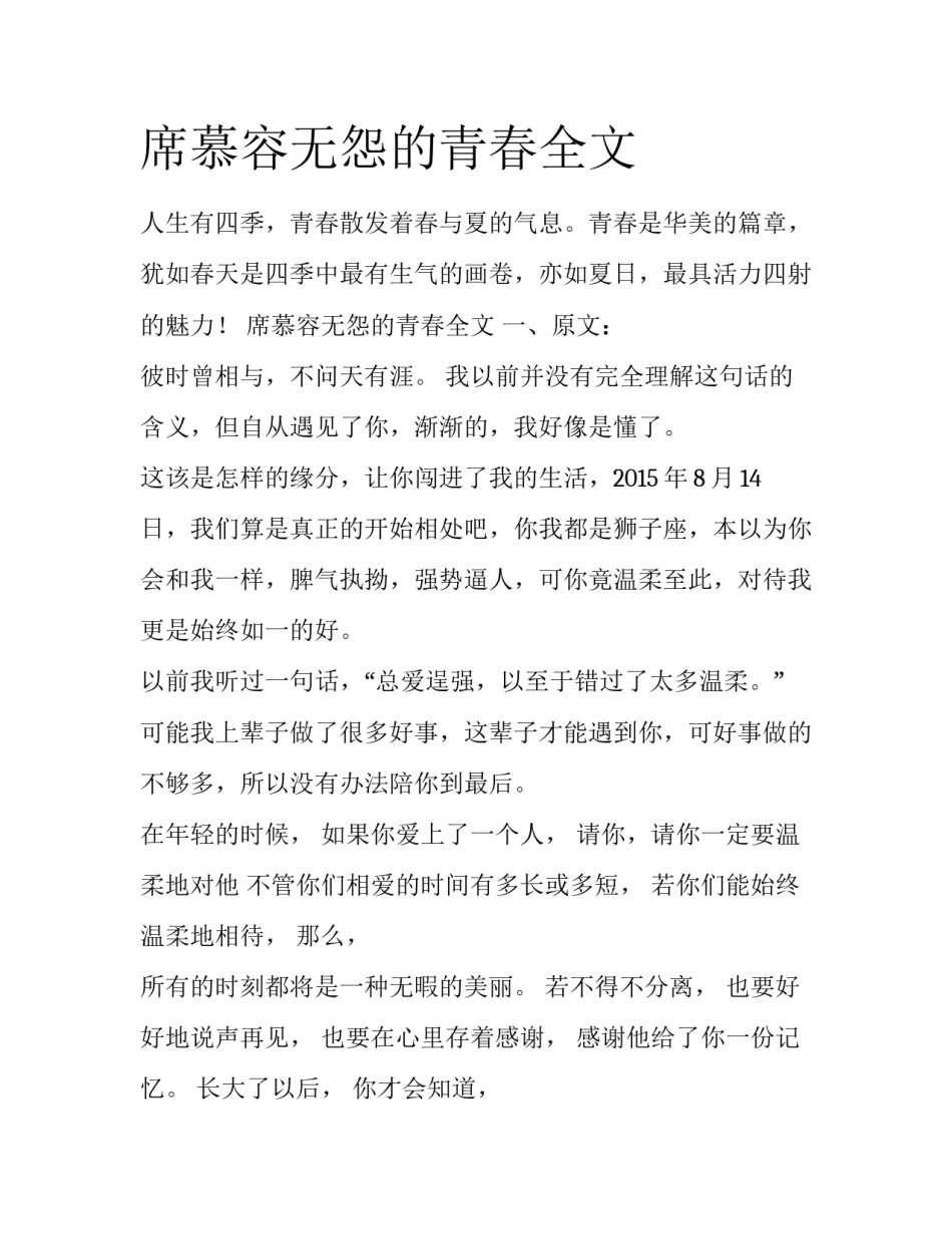 席慕容无怨的青春全文_第1页