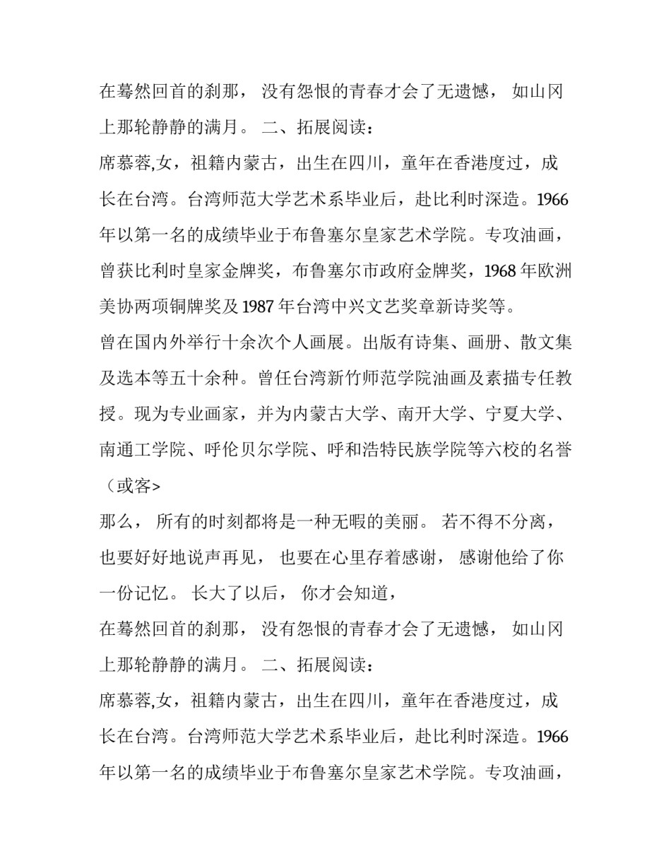 席慕容无怨的青春全文_第2页