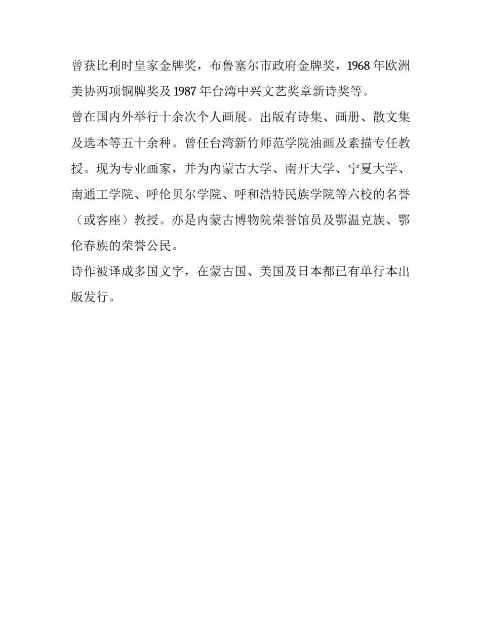 席慕容无怨的青春全文_第3页