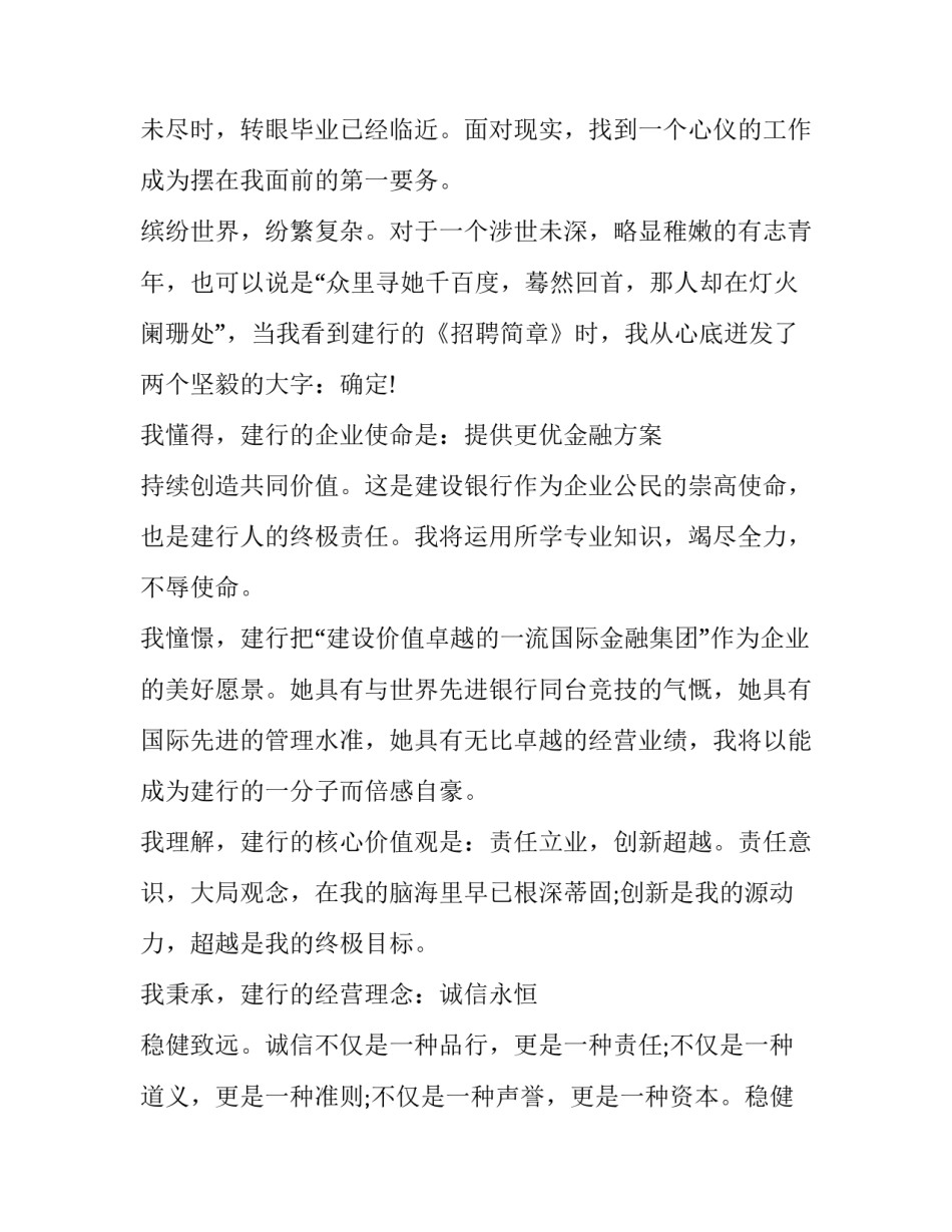 应聘建设银行求职信怎么写_第2页