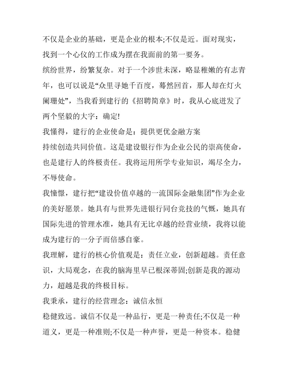 应聘建设银行求职信怎么写_第3页