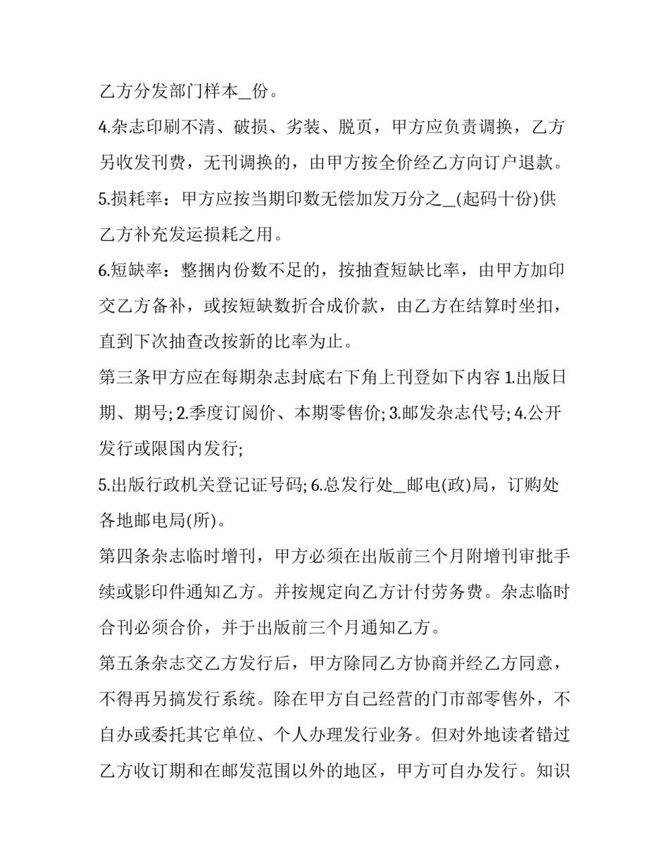 干股股份协议书 干股入股协议(三篇)_第3页