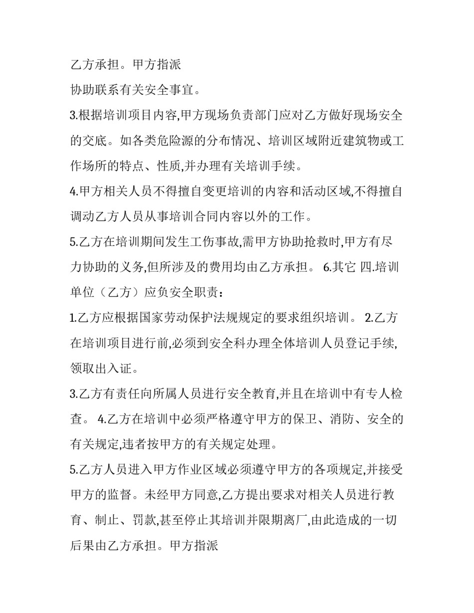最新免费培训协议书(七篇)_第2页