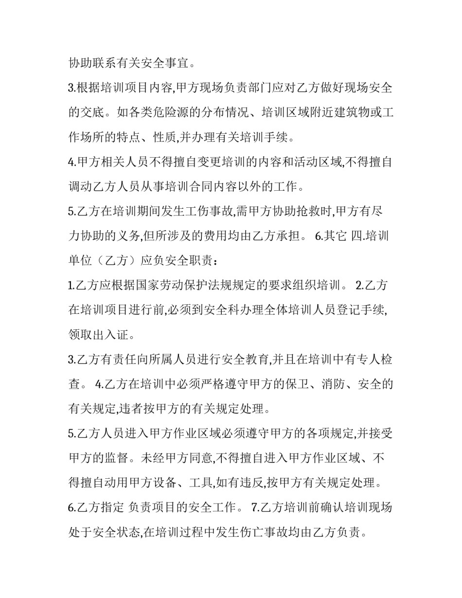 最新免费培训协议书(七篇)_第3页