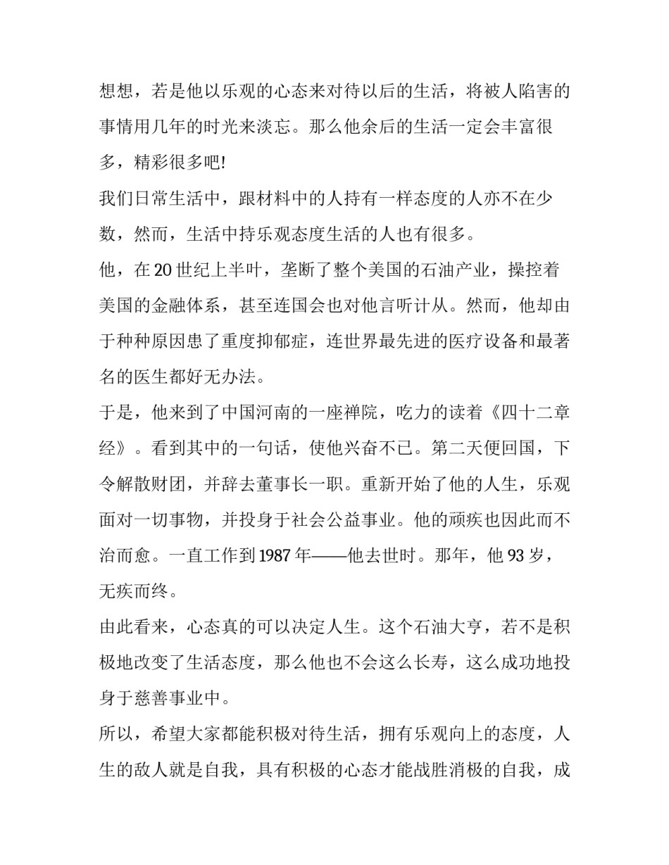 2023年学生励志讲话稿 学生演讲稿励志100(5篇)_第2页